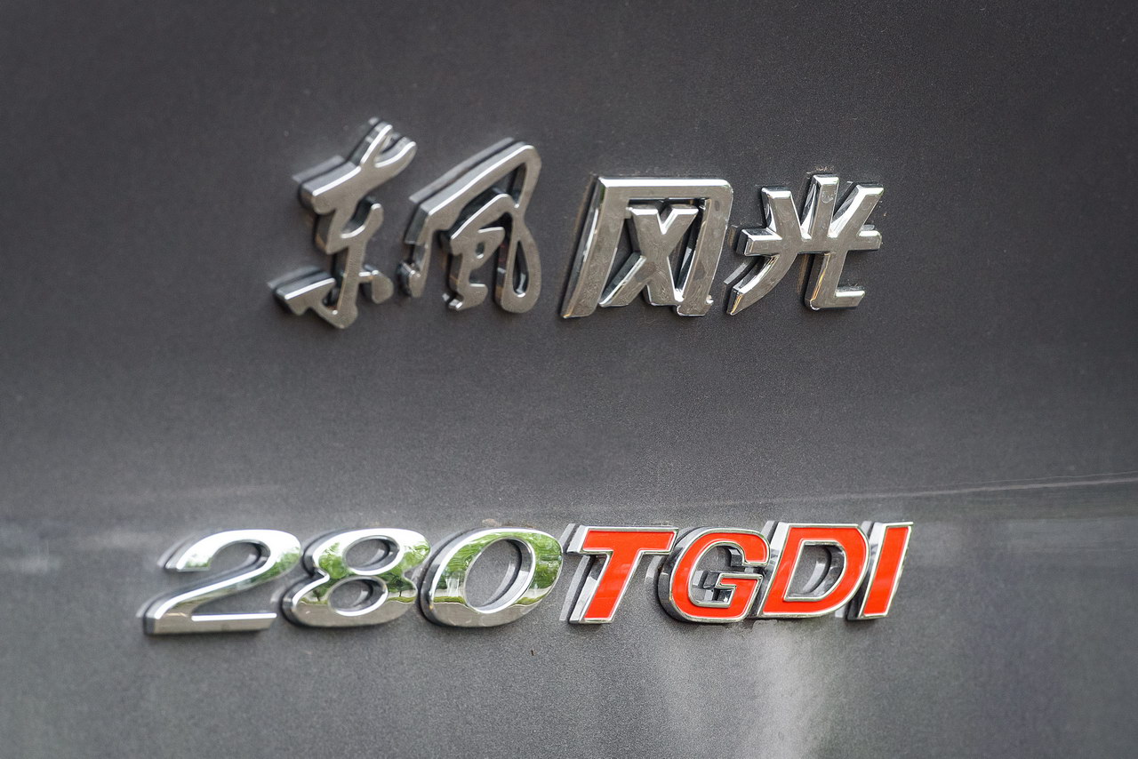 2021款风光580Pro都市版