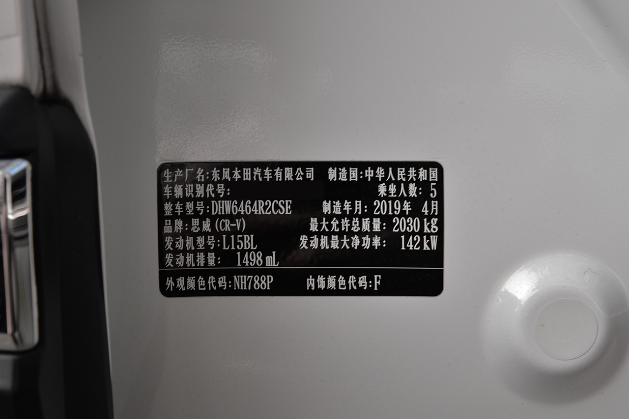  2019款CR-V 1.5T四驱尊贵版国V
